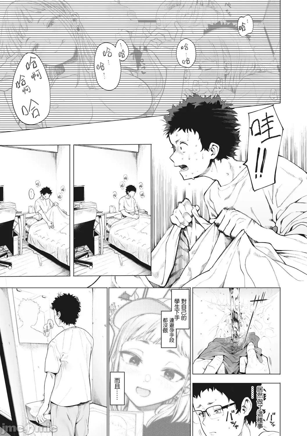 托八男老师的福交到女朋友啦！ 托八男老师的福交到女朋友啦！ [无毒汉化组] [えいとまん] えいとまん先生のおかげで彼女ができました！ [中国翻译] [DL版] 第41页