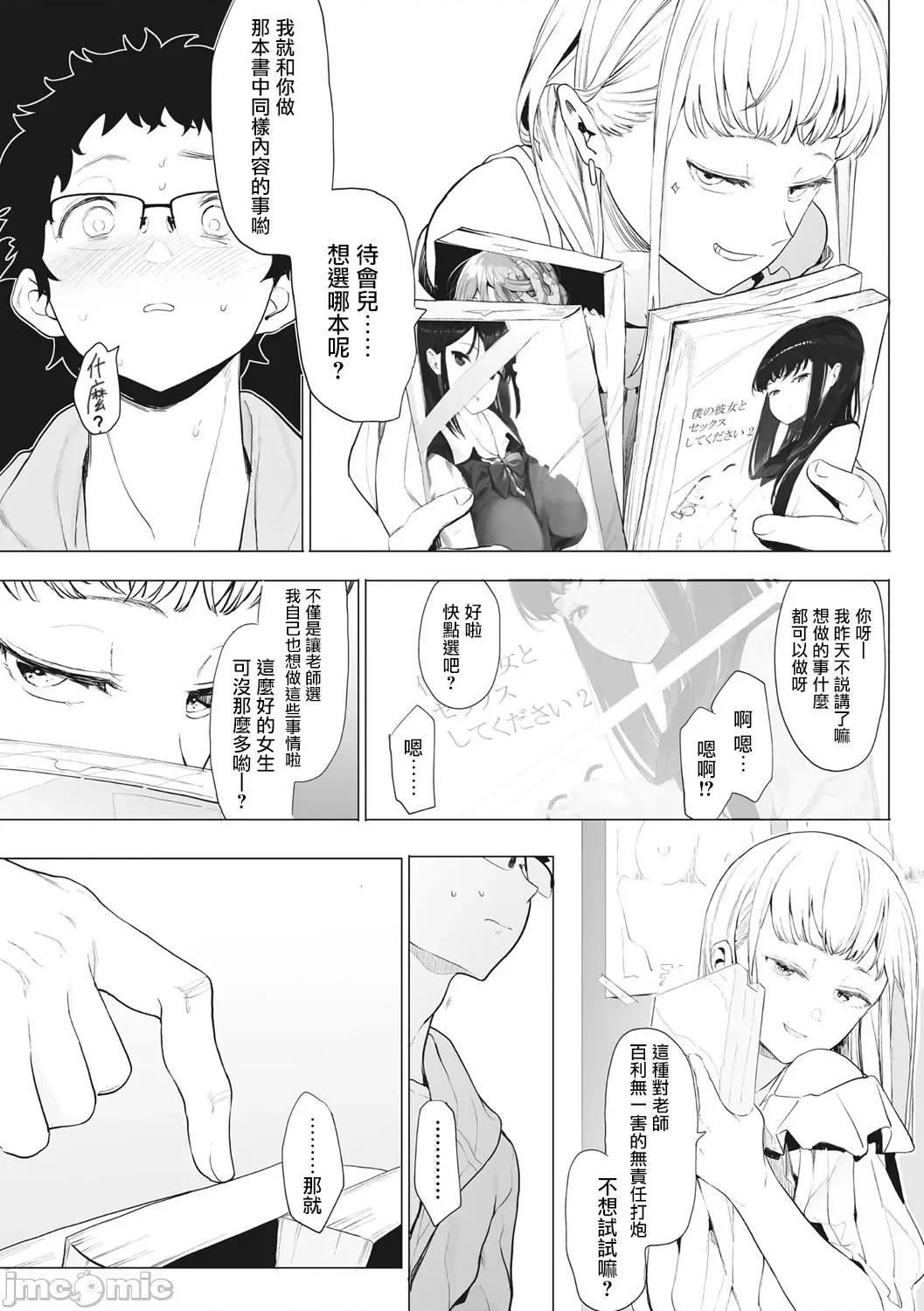 托八男老师的福交到女朋友啦！ 托八男老师的福交到女朋友啦！ [无毒汉化组] [えいとまん] えいとまん先生のおかげで彼女ができました！ [中国翻译] [DL版] 第45页