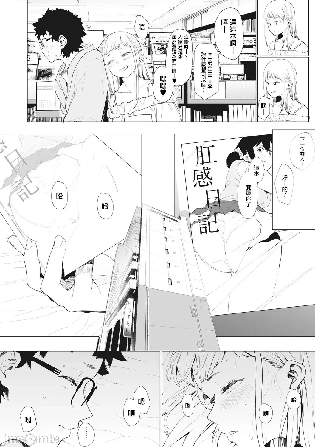 托八男老师的福交到女朋友啦！ 托八男老师的福交到女朋友啦！ [无毒汉化组] [えいとまん] えいとまん先生のおかげで彼女ができました！ [中国翻译] [DL版] 第46页