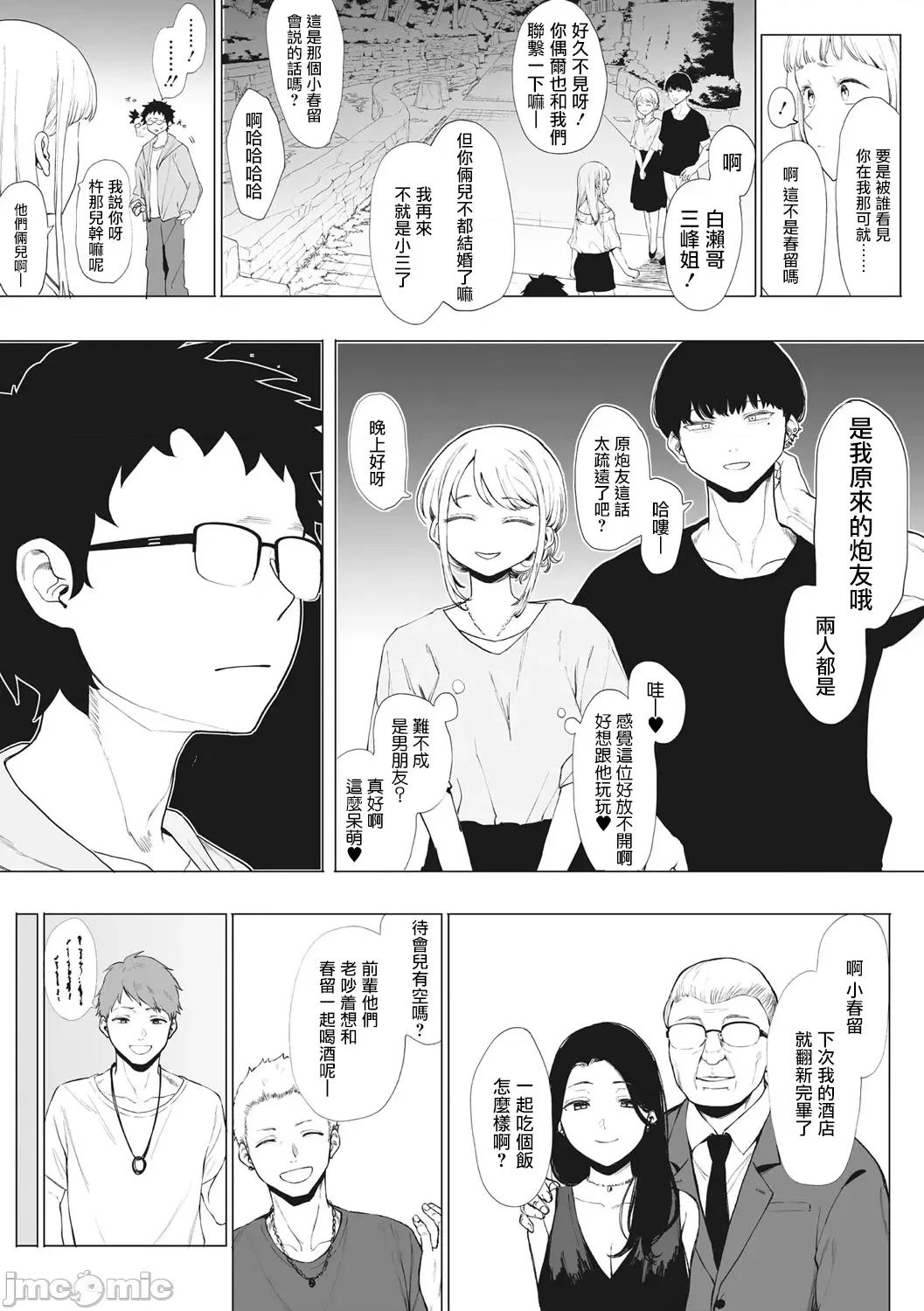 托八男老师的福交到女朋友啦！ 托八男老师的福交到女朋友啦！ [无毒汉化组] [えいとまん] えいとまん先生のおかげで彼女ができました！ [中国翻译] [DL版] 第55页