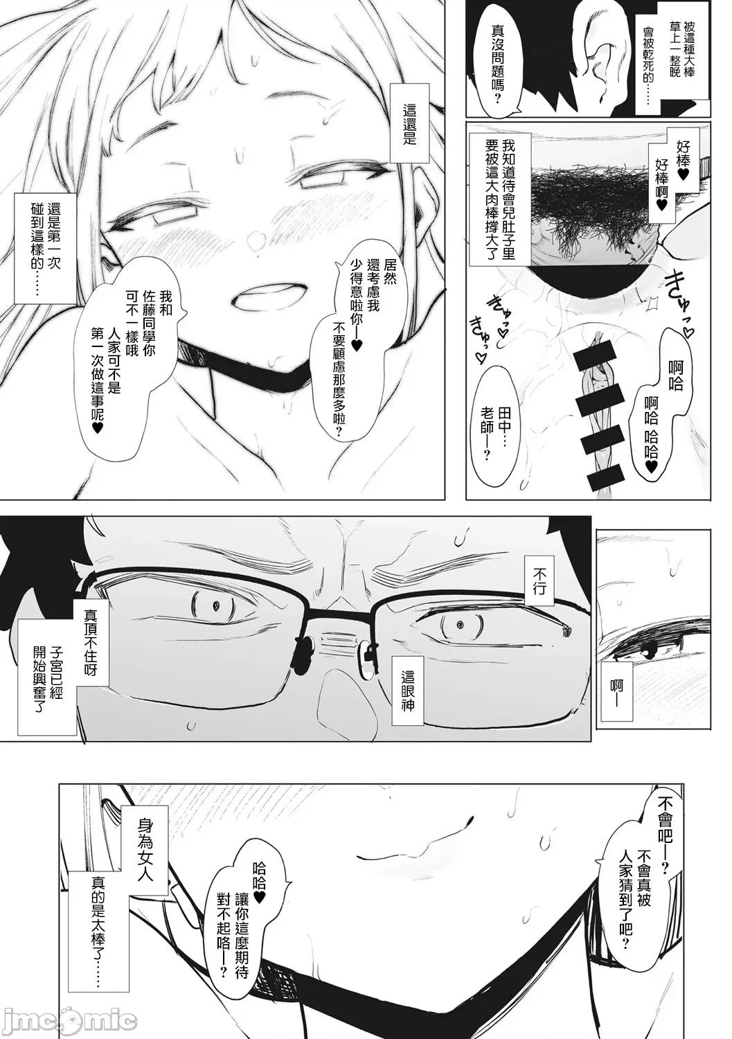 托八男老师的福交到女朋友啦！ 托八男老师的福交到女朋友啦！ [无毒汉化组] [えいとまん] えいとまん先生のおかげで彼女ができました！ [中国翻译] [DL版] 第65页