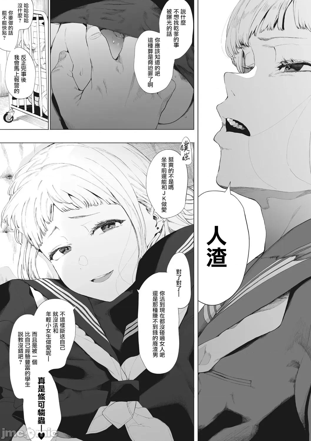 托八男老师的福交到女朋友啦！ 托八男老师的福交到女朋友啦！ [无毒汉化组] [えいとまん] えいとまん先生のおかげで彼女ができました！ [中国翻译] [DL版] 第77页