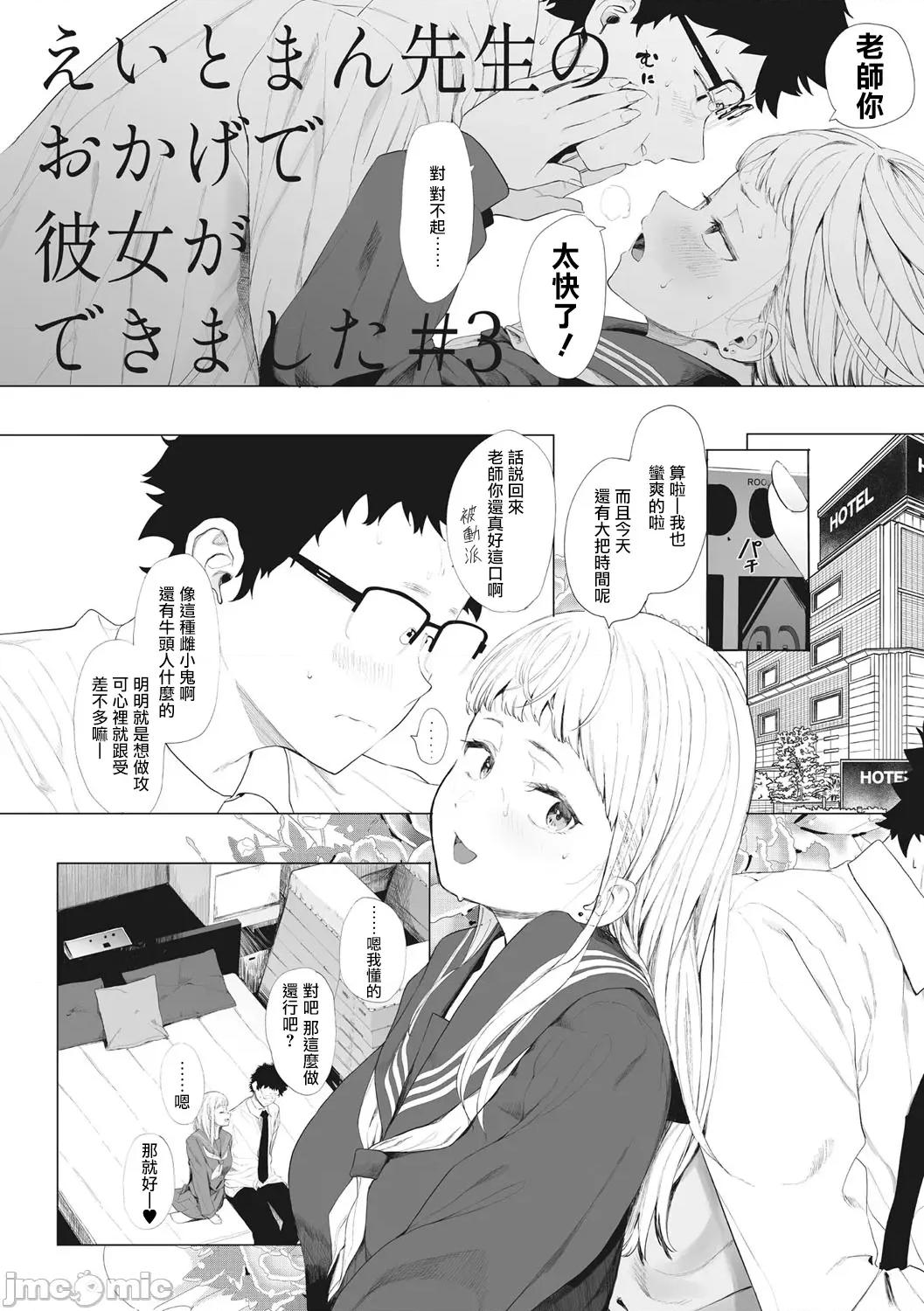 托八男老师的福交到女朋友啦！ 托八男老师的福交到女朋友啦！ [无毒汉化组] [えいとまん] えいとまん先生のおかげで彼女ができました！ [中国翻译] [DL版] 第80页