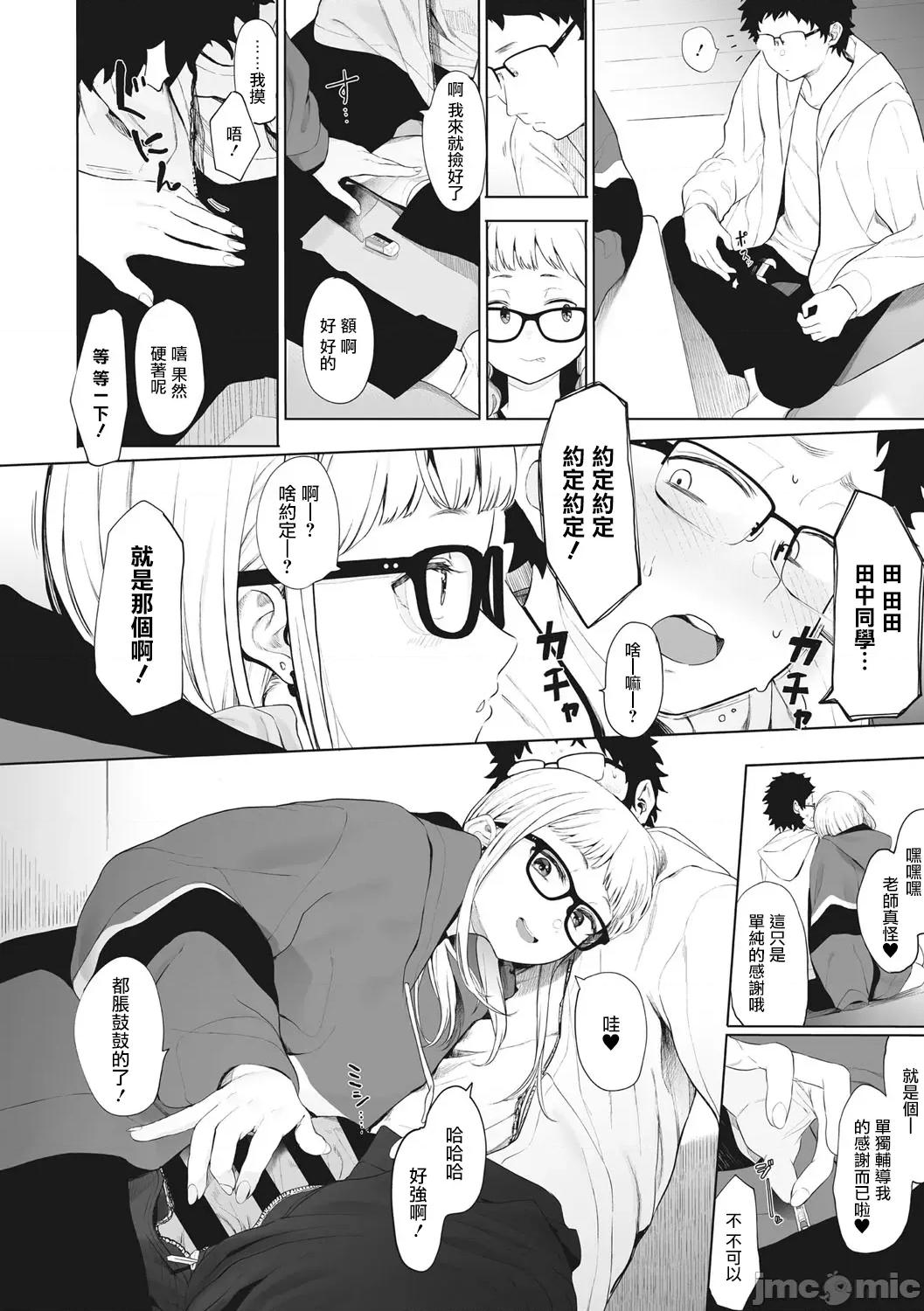 托八男老师的福交到女朋友啦！ 托八男老师的福交到女朋友啦！ [无毒汉化组] [えいとまん] えいとまん先生のおかげで彼女ができました！ [中国翻译] [DL版] 第90页
