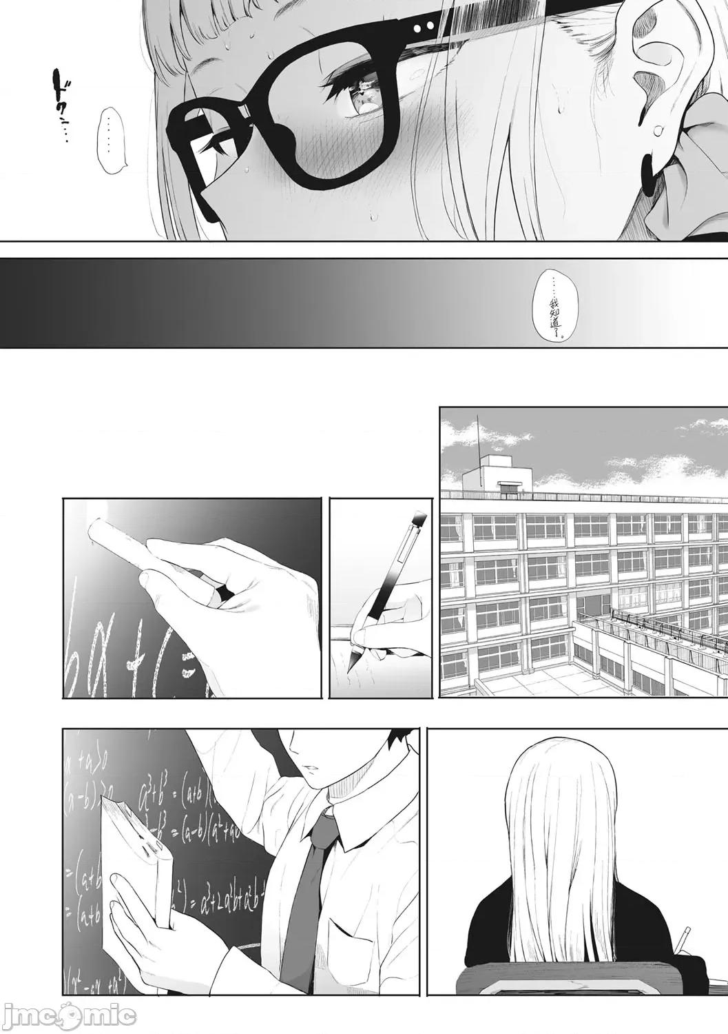 托八男老师的福交到女朋友啦！ 托八男老师的福交到女朋友啦！ [无毒汉化组] [えいとまん] えいとまん先生のおかげで彼女ができました！ [中国翻译] [DL版] 第96页
