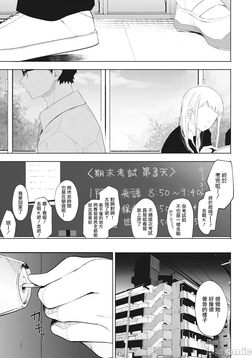 托八男老师的福交到女朋友啦！ 托八男老师的福交到女朋友啦！ [无毒汉化组] [えいとまん] えいとまん先生のおかげで彼女ができました！ [中国翻译] [DL版] 第97页