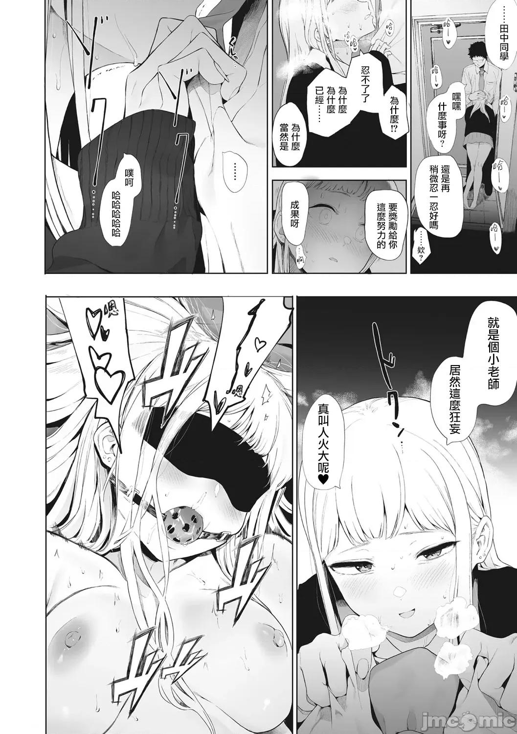 托八男老师的福交到女朋友啦！ 托八男老师的福交到女朋友啦！ [无毒汉化组] [えいとまん] えいとまん先生のおかげで彼女ができました！ [中国翻译] [DL版] 第100页
