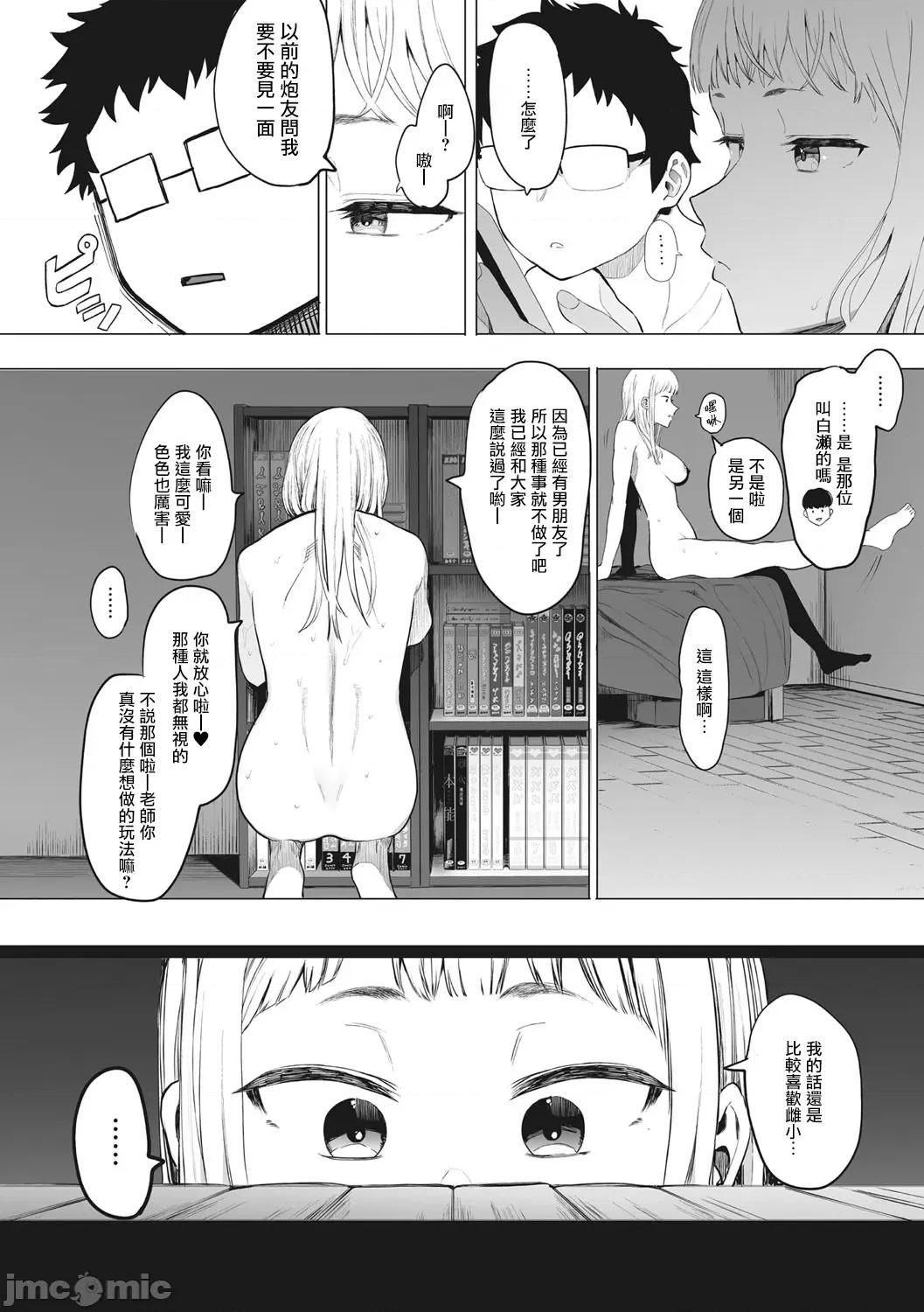 托八男老师的福交到女朋友啦！ 托八男老师的福交到女朋友啦！ [无毒汉化组] [えいとまん] えいとまん先生のおかげで彼女ができました！ [中国翻译] [DL版] 第120页