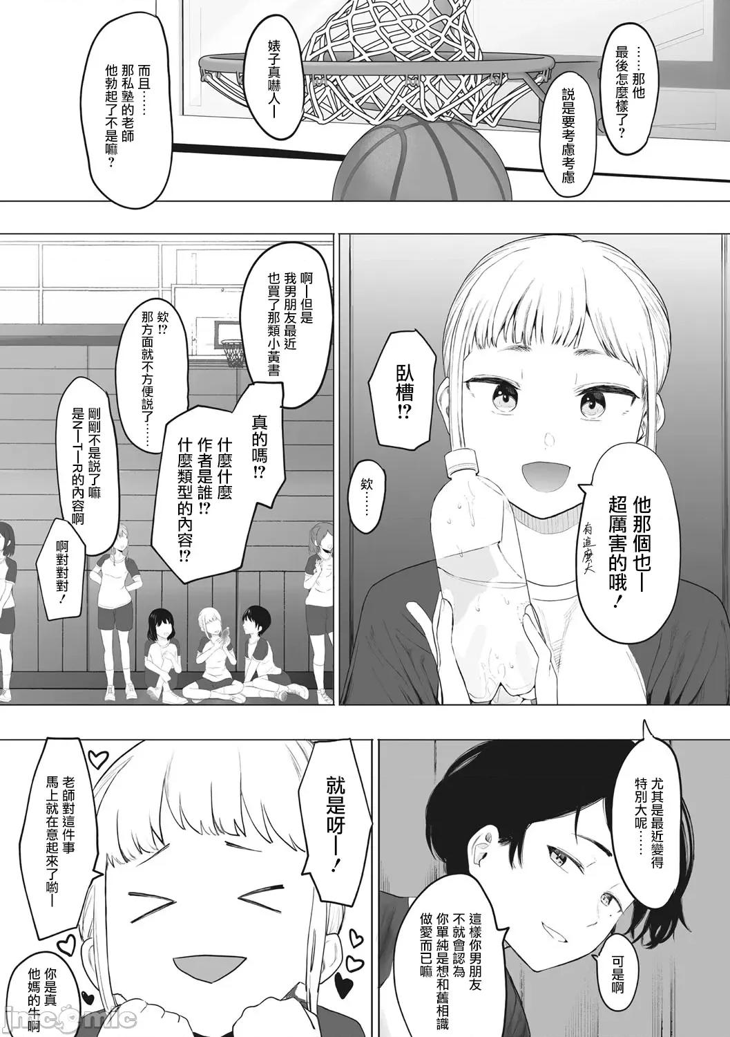 托八男老师的福交到女朋友啦！ 托八男老师的福交到女朋友啦！ [无毒汉化组] [えいとまん] えいとまん先生のおかげで彼女ができました！ [中国翻译] [DL版] 第130页