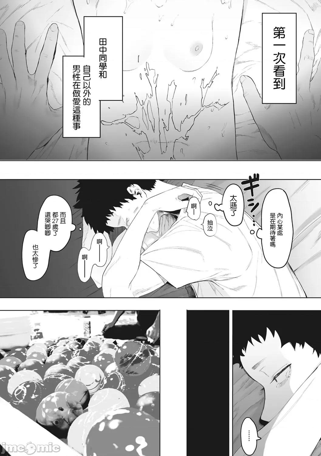 托八男老师的福交到女朋友啦！ 托八男老师的福交到女朋友啦！ [无毒汉化组] [えいとまん] えいとまん先生のおかげで彼女ができました！ [中国翻译] [DL版] 第132页