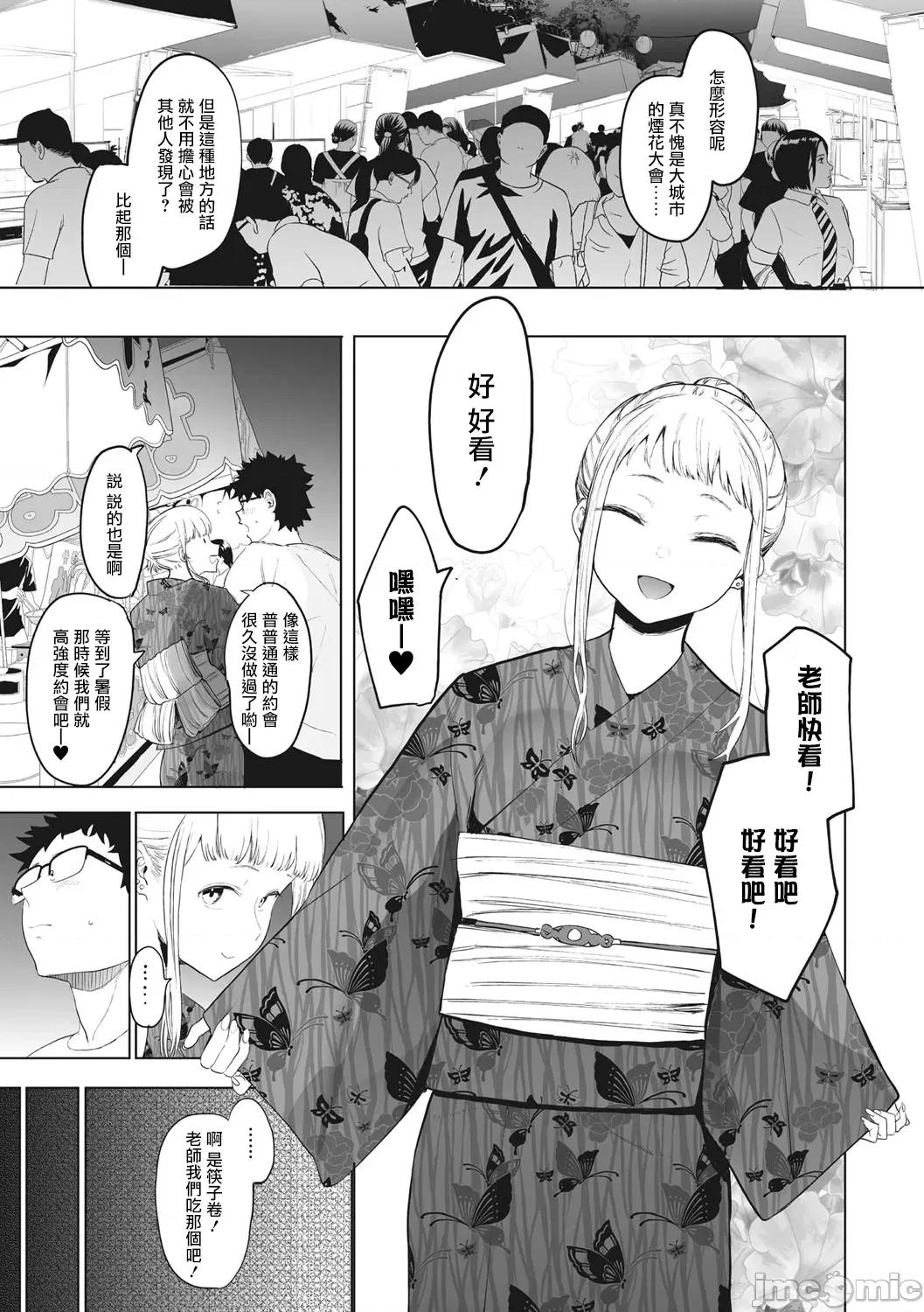 托八男老师的福交到女朋友啦！ 托八男老师的福交到女朋友啦！ [无毒汉化组] [えいとまん] えいとまん先生のおかげで彼女ができました！ [中国翻译] [DL版] 第133页