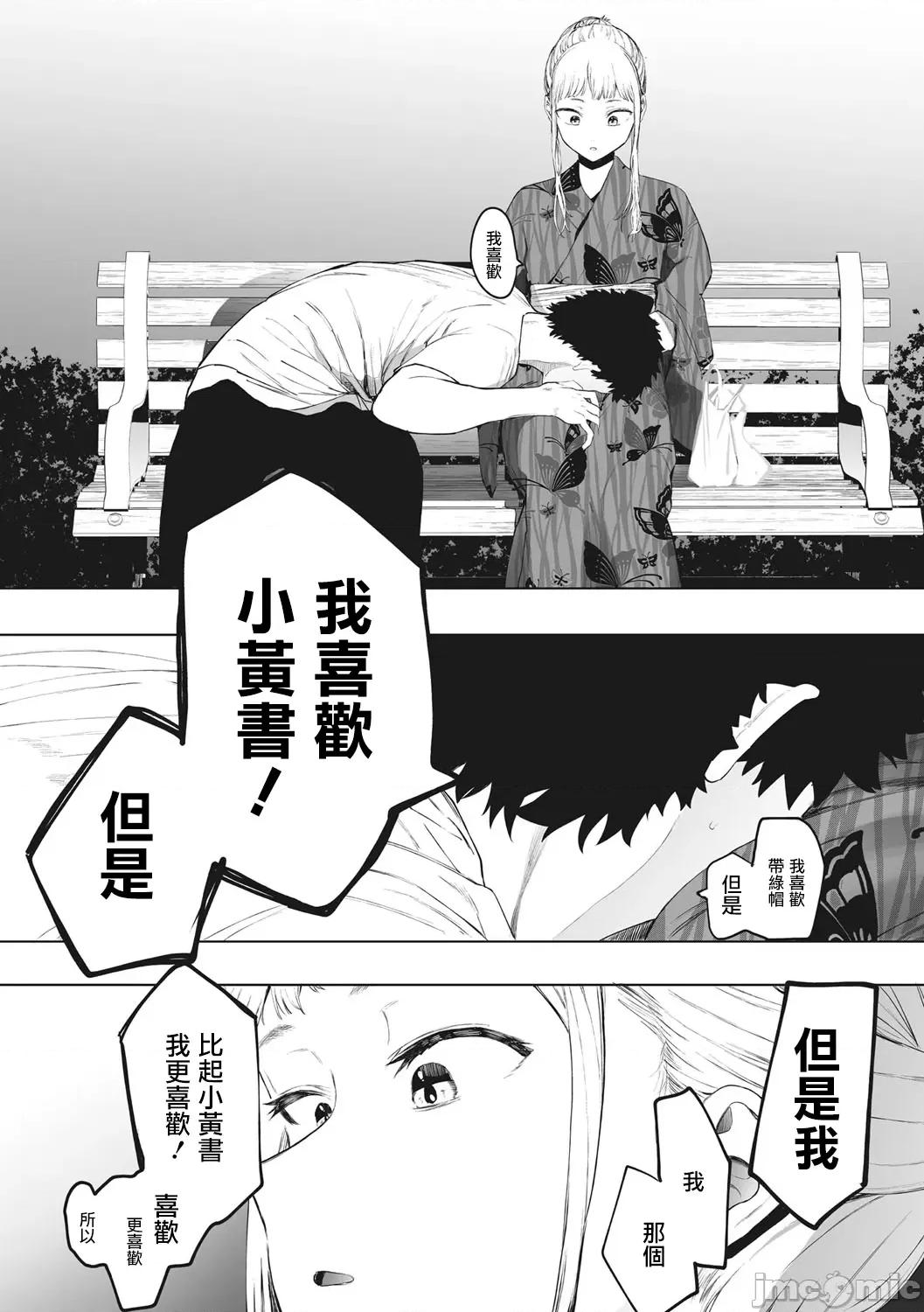 托八男老师的福交到女朋友啦！ 托八男老师的福交到女朋友啦！ [无毒汉化组] [えいとまん] えいとまん先生のおかげで彼女ができました！ [中国翻译] [DL版] 第136页