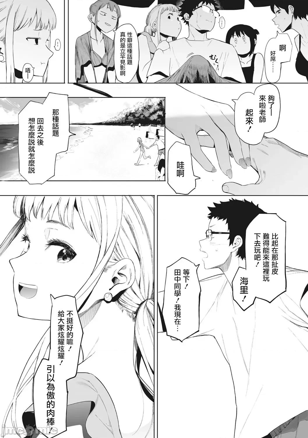 托八男老师的福交到女朋友啦！ 托八男老师的福交到女朋友啦！ [无毒汉化组] [えいとまん] えいとまん先生のおかげで彼女ができました！ [中国翻译] [DL版] 第171页