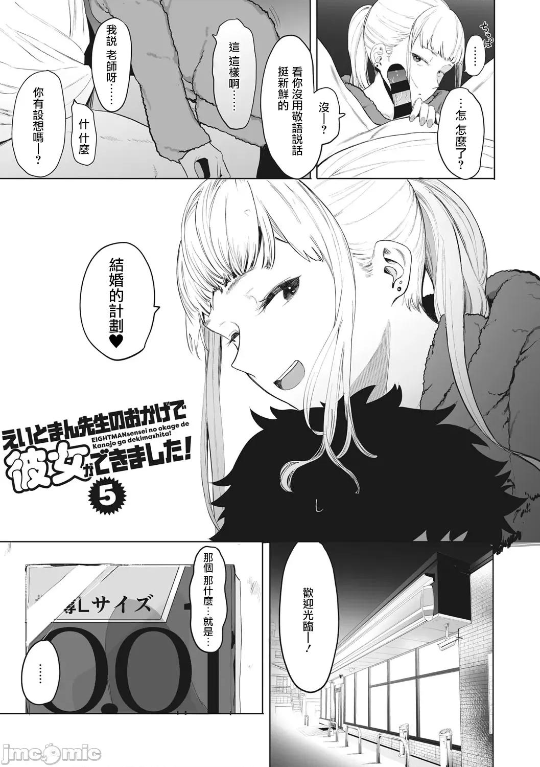 托八男老师的福交到女朋友啦！ 托八男老师的福交到女朋友啦！ [无毒汉化组] [えいとまん] えいとまん先生のおかげで彼女ができました！ [中国翻译] [DL版] 第175页