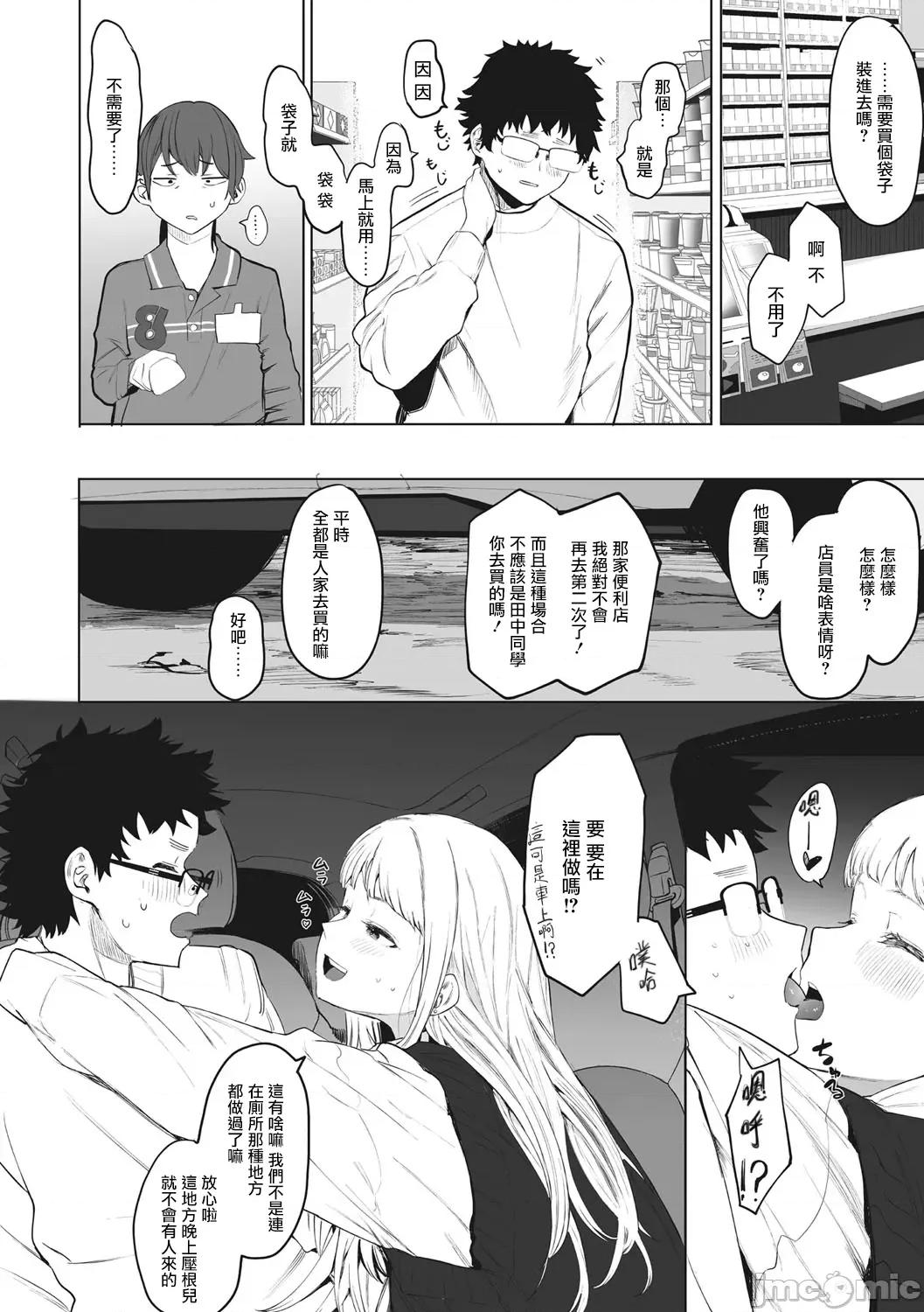托八男老师的福交到女朋友啦！ 托八男老师的福交到女朋友啦！ [无毒汉化组] [えいとまん] えいとまん先生のおかげで彼女ができました！ [中国翻译] [DL版] 第176页