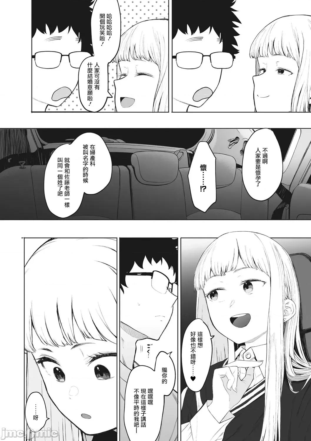 托八男老师的福交到女朋友啦！ 托八男老师的福交到女朋友啦！ [无毒汉化组] [えいとまん] えいとまん先生のおかげで彼女ができました！ [中国翻译] [DL版] 第180页