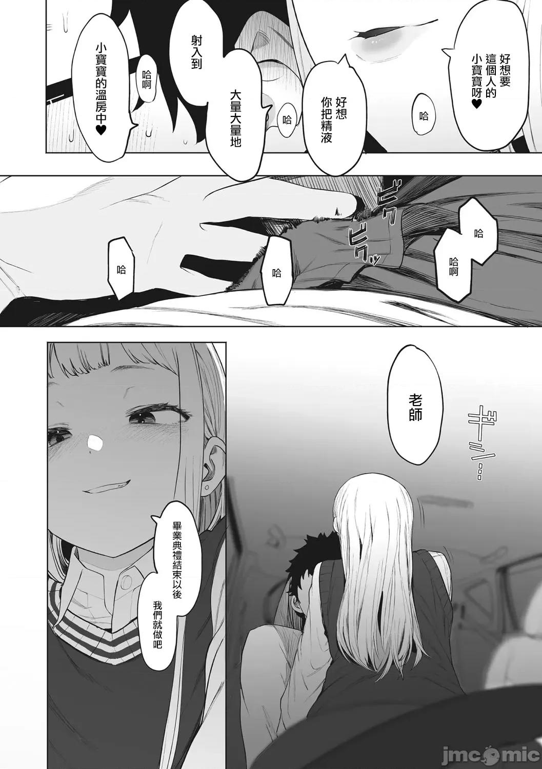 托八男老师的福交到女朋友啦！ 托八男老师的福交到女朋友啦！ [无毒汉化组] [えいとまん] えいとまん先生のおかげで彼女ができました！ [中国翻译] [DL版] 第182页