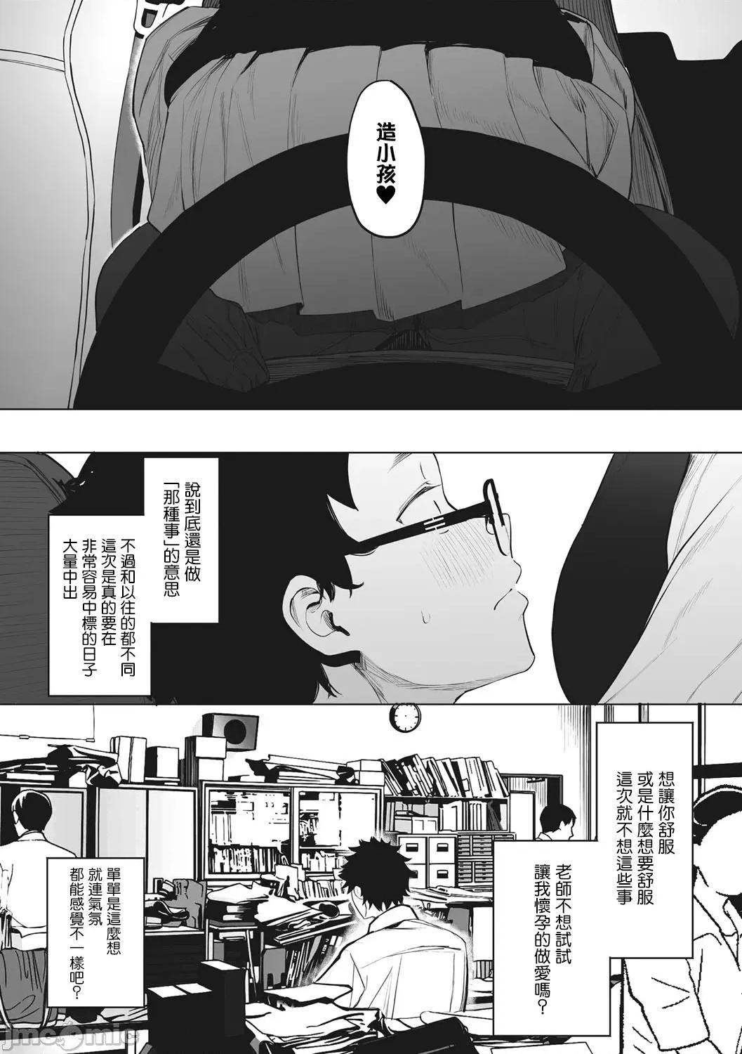托八男老师的福交到女朋友啦！ 托八男老师的福交到女朋友啦！ [无毒汉化组] [えいとまん] えいとまん先生のおかげで彼女ができました！ [中国翻译] [DL版] 第183页