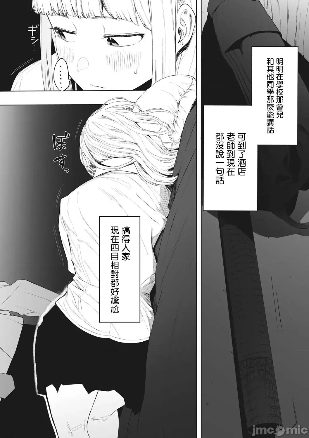 托八男老师的福交到女朋友啦！ 托八男老师的福交到女朋友啦！ [无毒汉化组] [えいとまん] えいとまん先生のおかげで彼女ができました！ [中国翻译] [DL版] 第190页