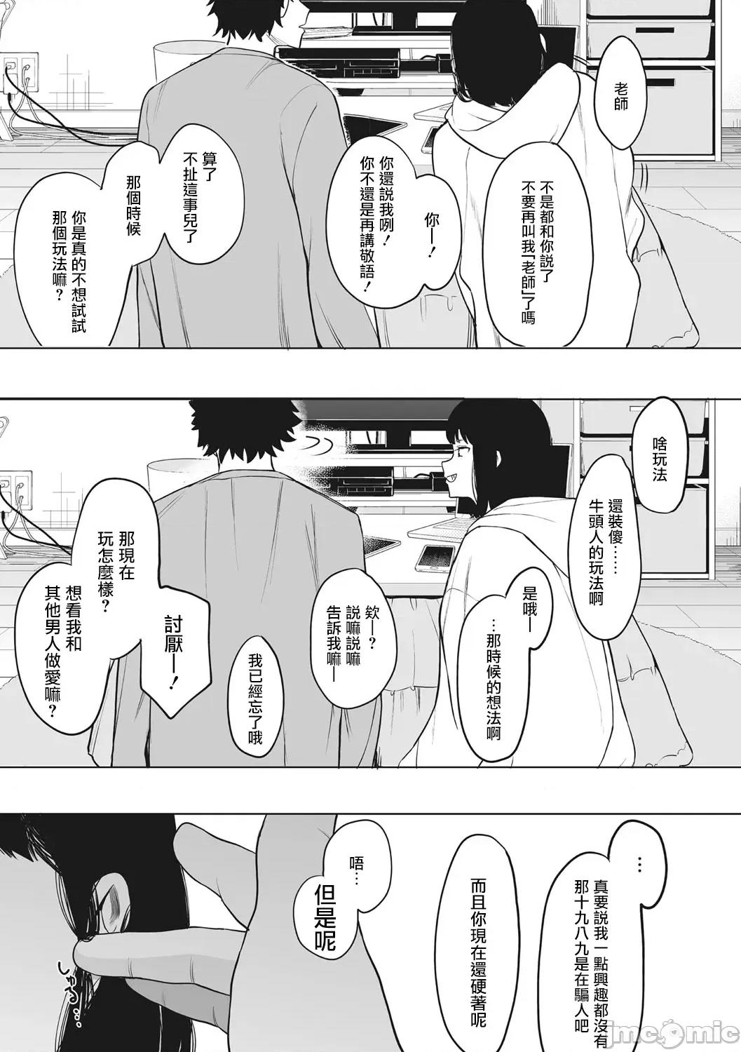 托八男老师的福交到女朋友啦！ 托八男老师的福交到女朋友啦！ [无毒汉化组] [えいとまん] えいとまん先生のおかげで彼女ができました！ [中国翻译] [DL版] 第207页