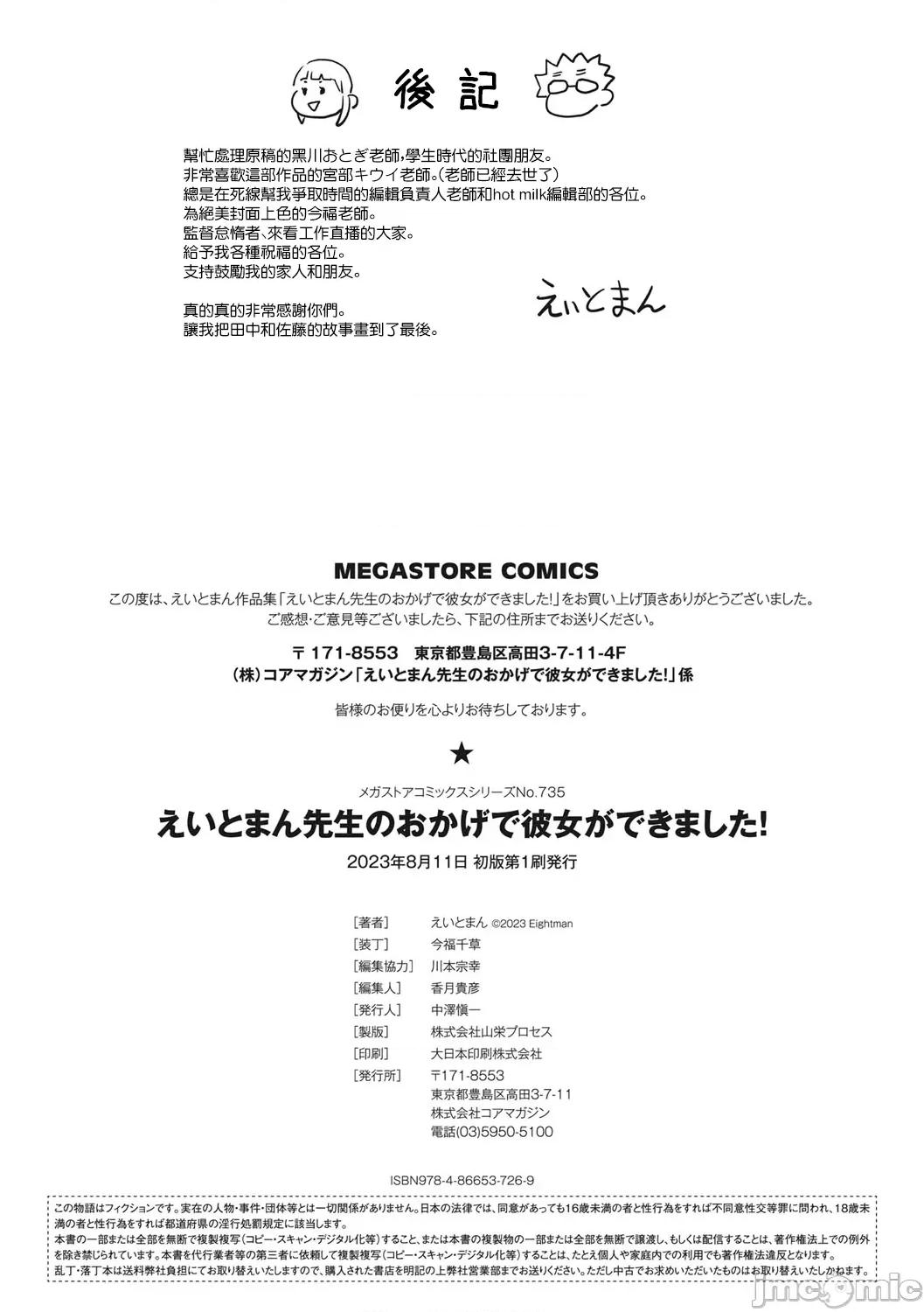 托八男老师的福交到女朋友啦！ 托八男老师的福交到女朋友啦！ [无毒汉化组] [えいとまん] えいとまん先生のおかげで彼女ができました！ [中国翻译] [DL版] 第210页
