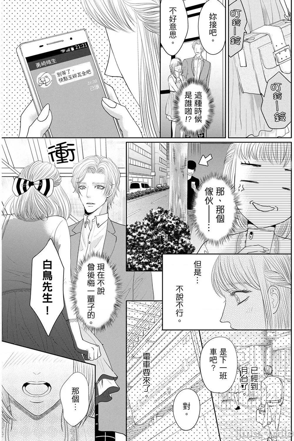 肉食组长要吃净盯上的肉体 肉食组长要吃净盯上的肉体 4 第6页