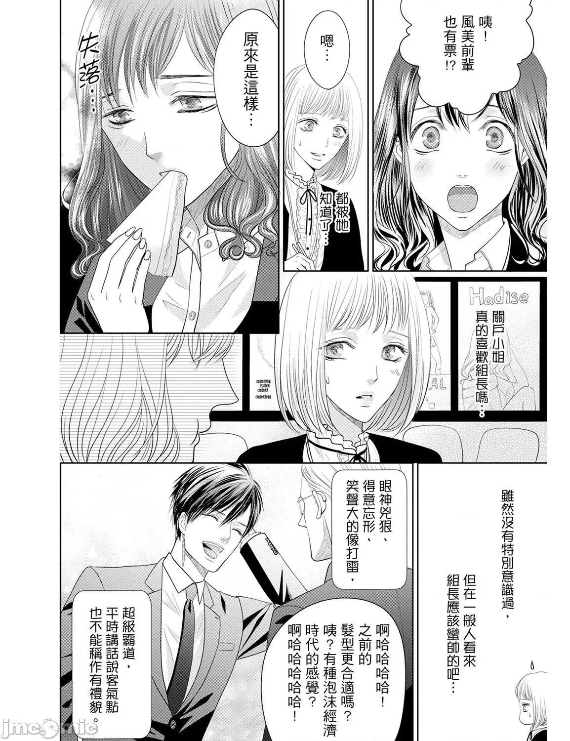 肉食组长要吃净盯上的肉体 肉食组长要吃净盯上的肉体 6 第3页