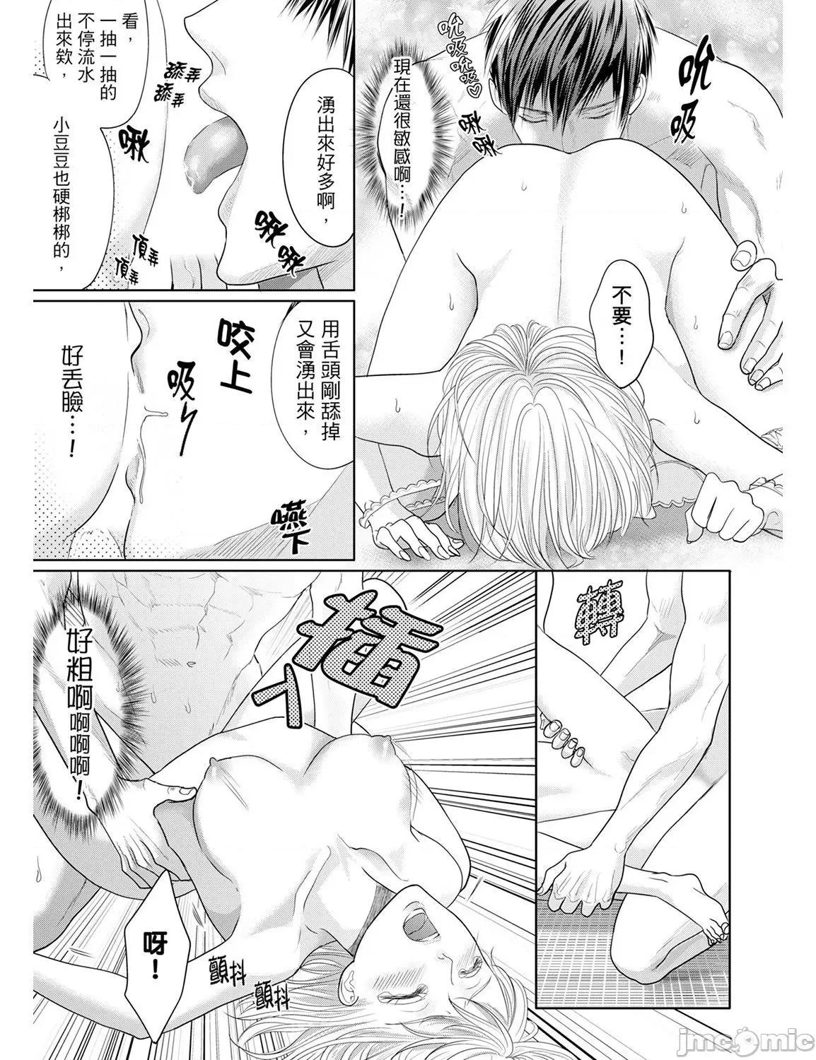 肉食组长要吃净盯上的肉体 肉食组长要吃净盯上的肉体 7 第20页