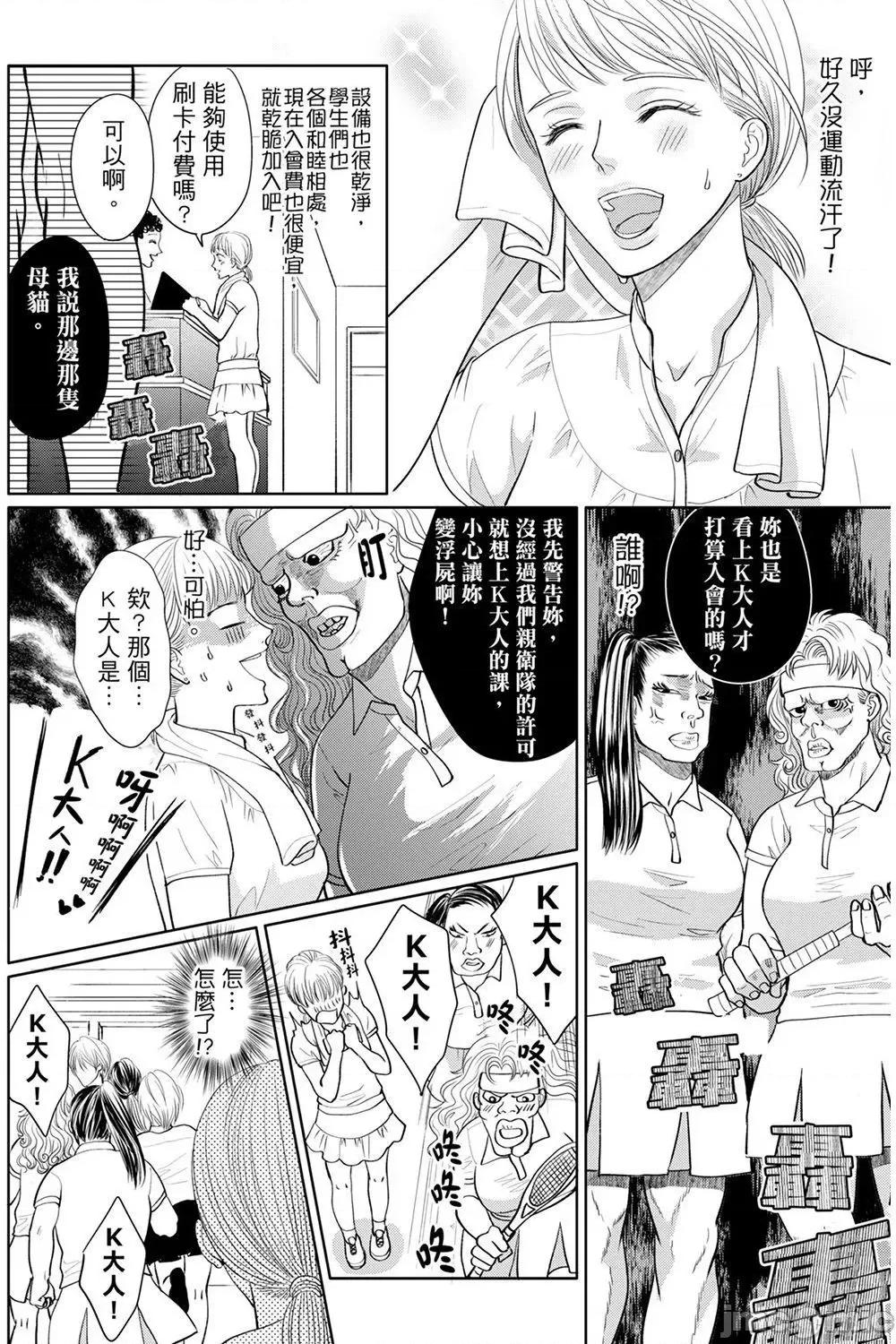 肉食组长要吃净盯上的肉体 肉食组长要吃净盯上的肉体 8 第13页