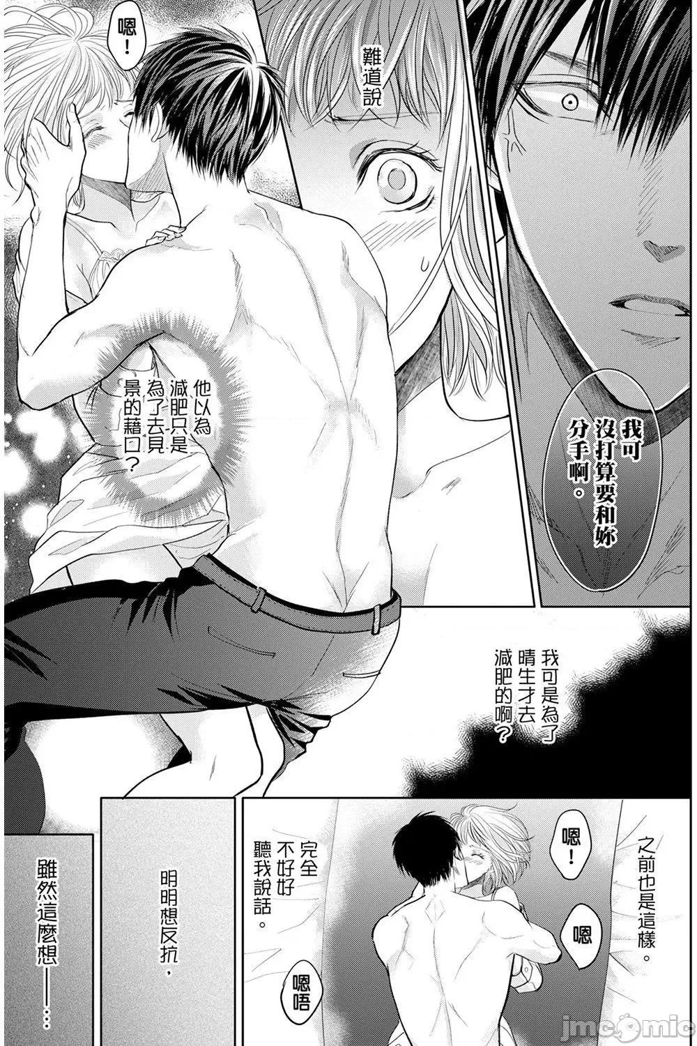 肉食组长要吃净盯上的肉体 肉食组长要吃净盯上的肉体 9 第14页