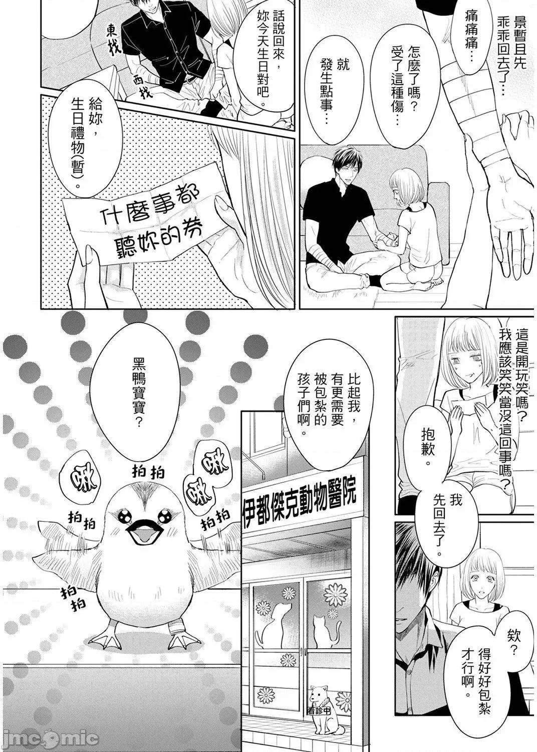肉食组长要吃净盯上的肉体 肉食组长要吃净盯上的肉体 10 第7页
