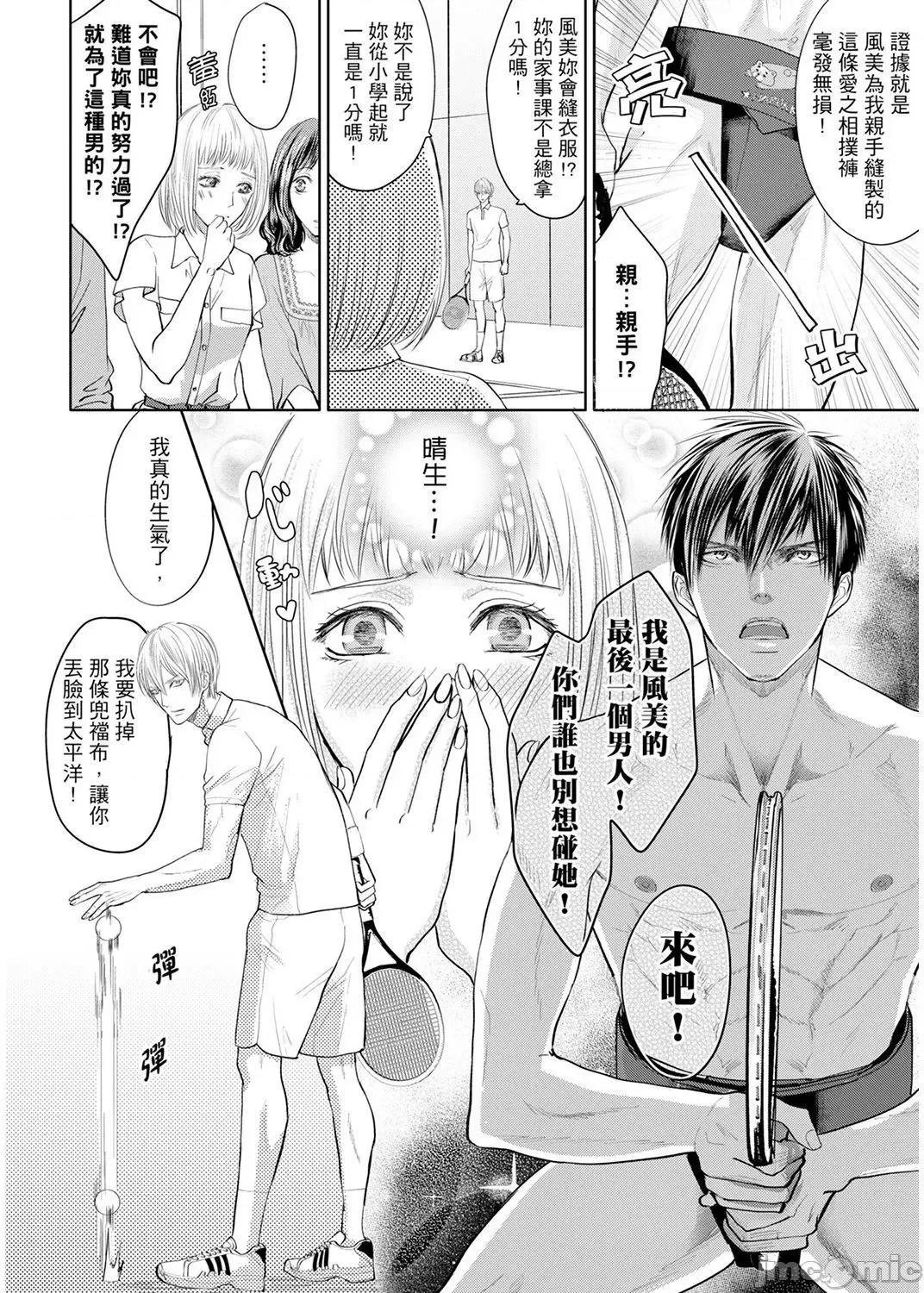 肉食组长要吃净盯上的肉体 肉食组长要吃净盯上的肉体 11 第9页