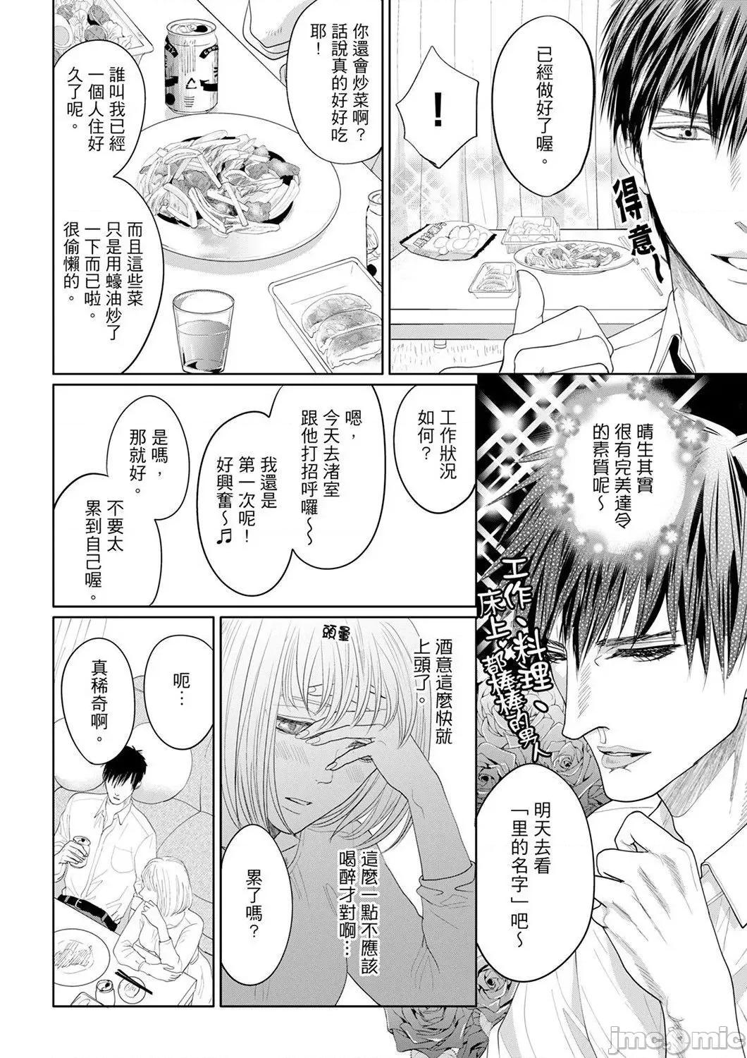 肉食组长要吃净盯上的肉体 肉食组长要吃净盯上的肉体 13 第9页