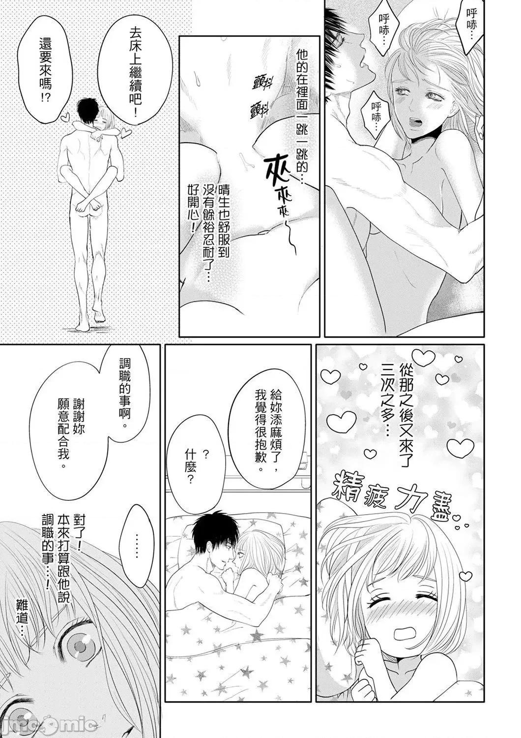 肉食组长要吃净盯上的肉体 肉食组长要吃净盯上的肉体 13 第18页