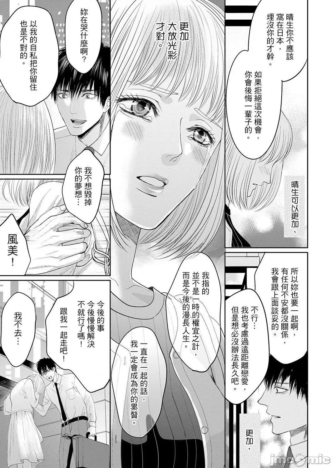 肉食组长要吃净盯上的肉体 肉食组长要吃净盯上的肉体 13 第24页