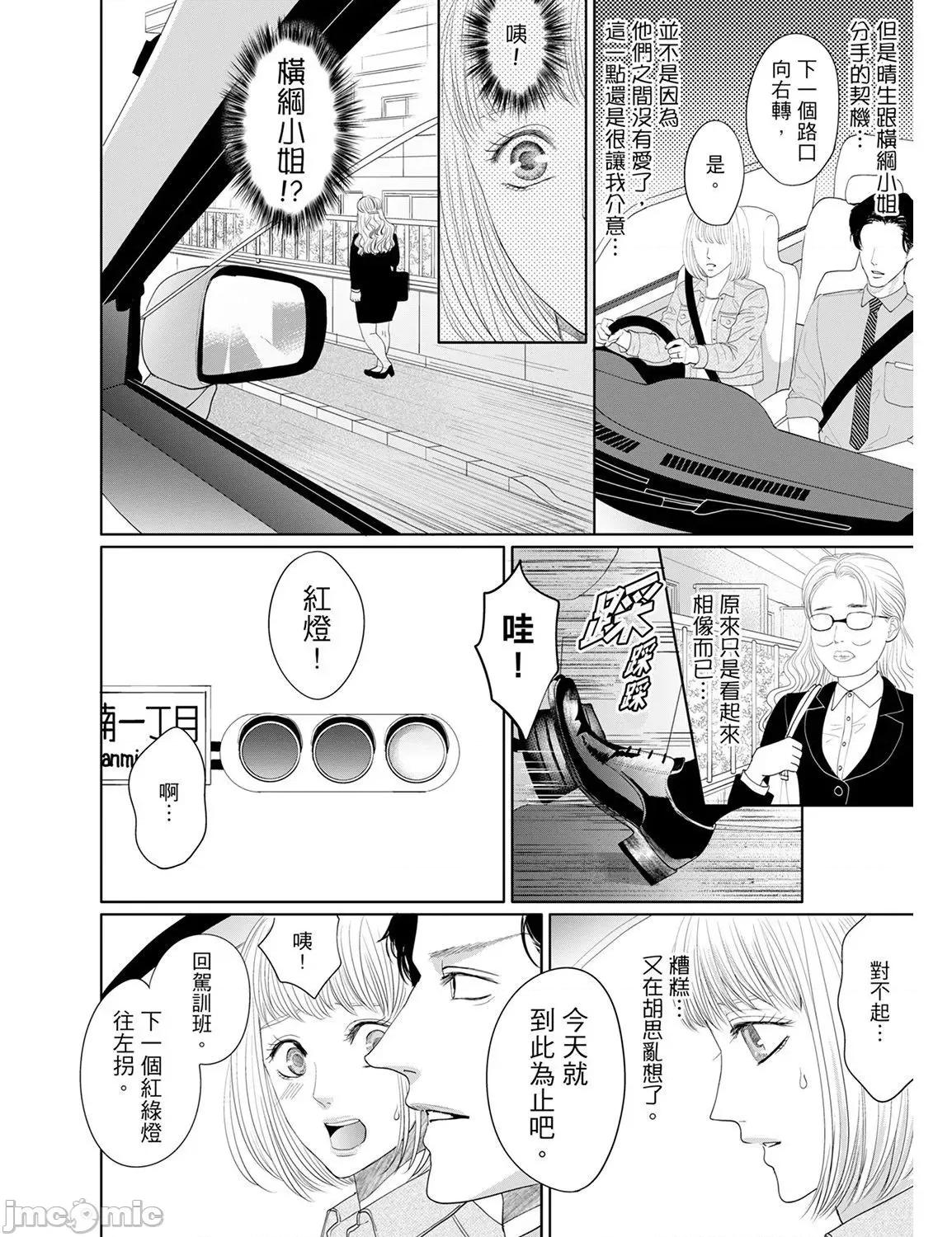 肉食组长要吃净盯上的肉体 肉食组长要吃净盯上的肉体 16 第21页