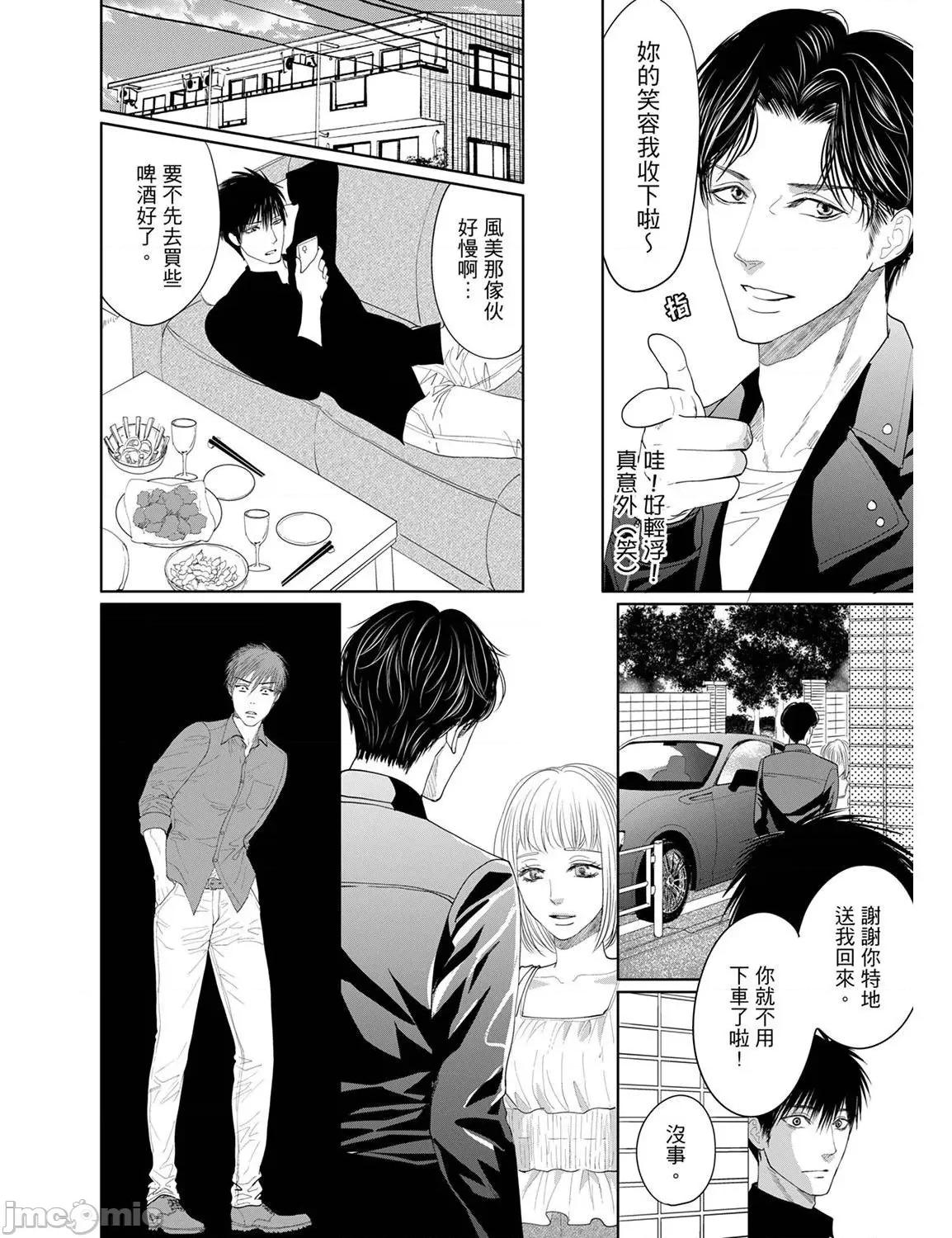 肉食组长要吃净盯上的肉体 肉食组长要吃净盯上的肉体 17 第11页