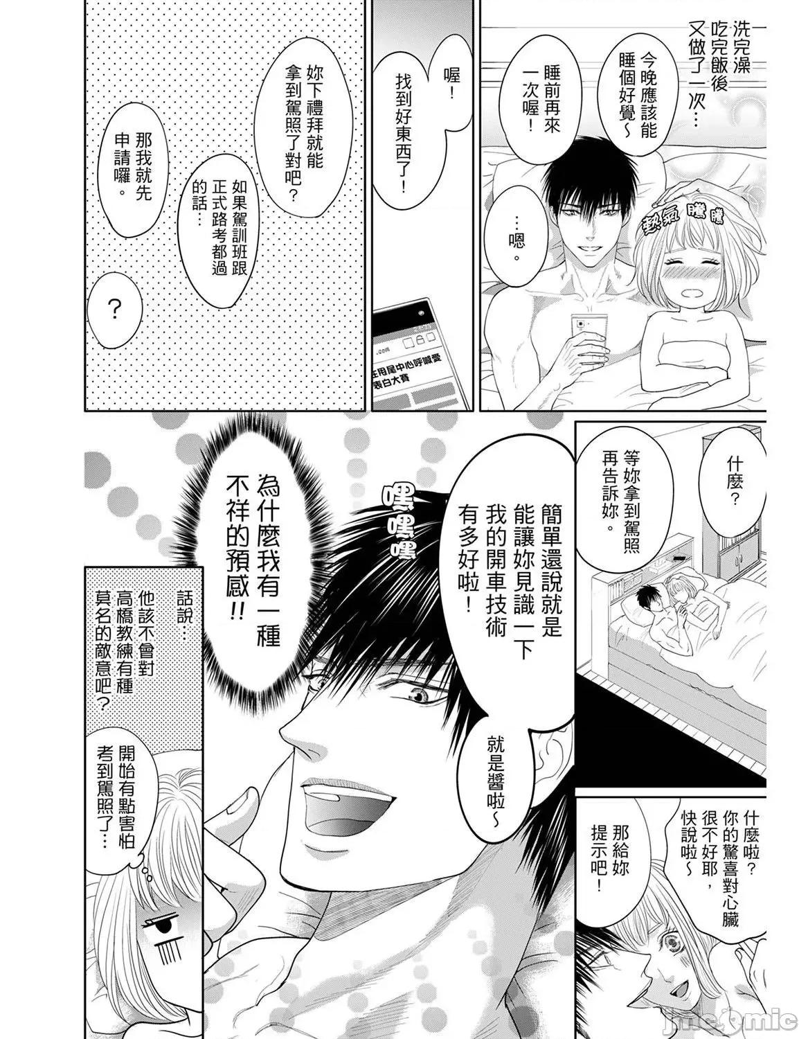 肉食组长要吃净盯上的肉体 肉食组长要吃净盯上的肉体 17 第28页
