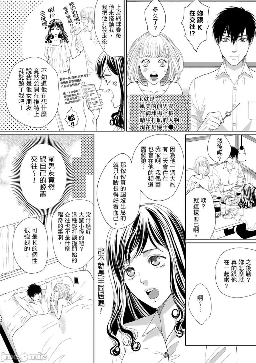 肉食组长要吃净盯上的肉体 肉食组长要吃净盯上的肉体 21 第19页