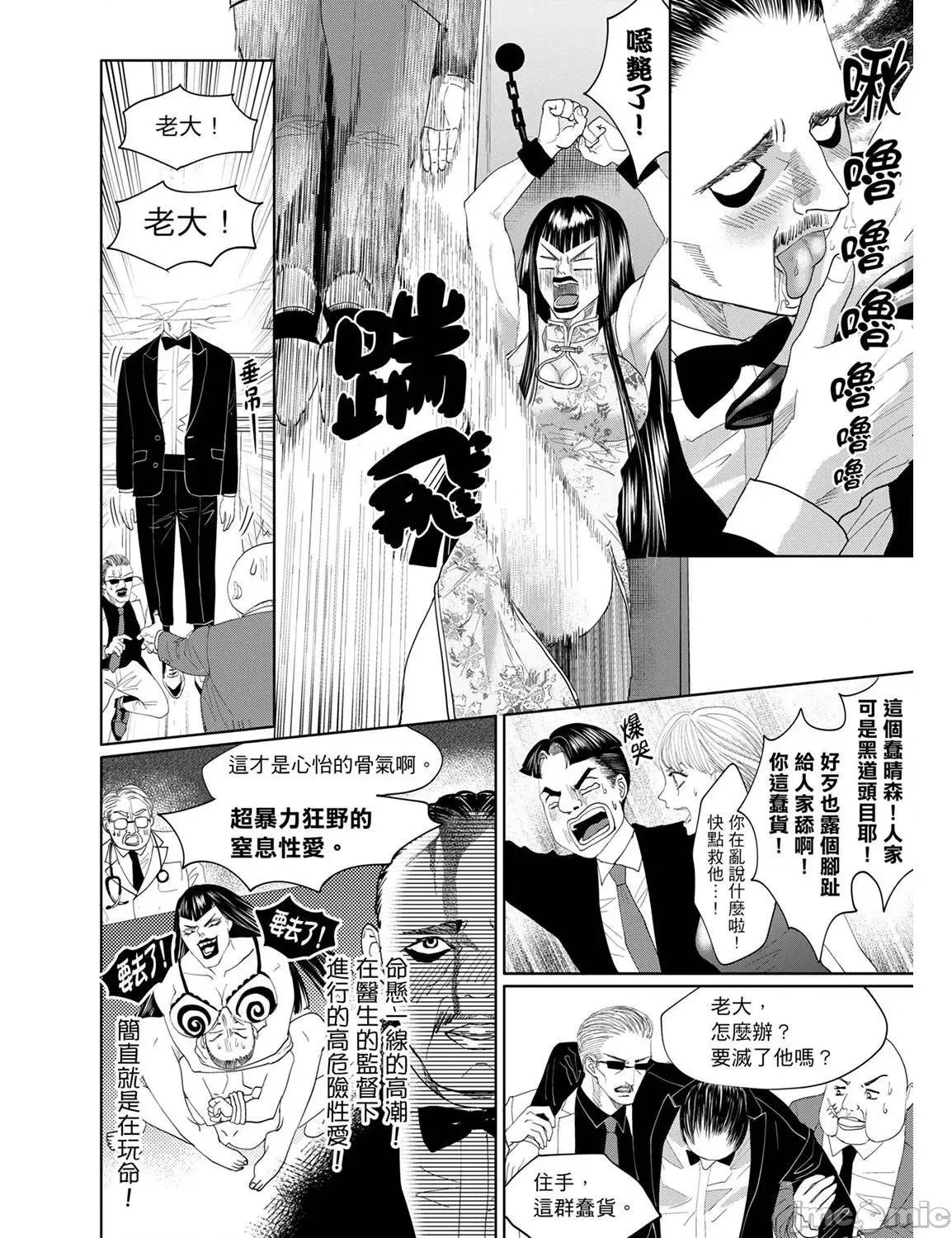 肉食组长要吃净盯上的肉体 肉食组长要吃净盯上的肉体 22 第22页