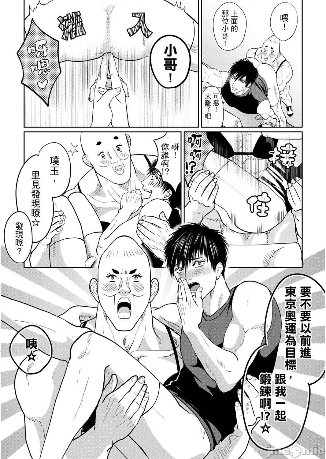 肉食组长要吃净盯上的肉体 肉食组长要吃净盯上的肉体 24 第9页