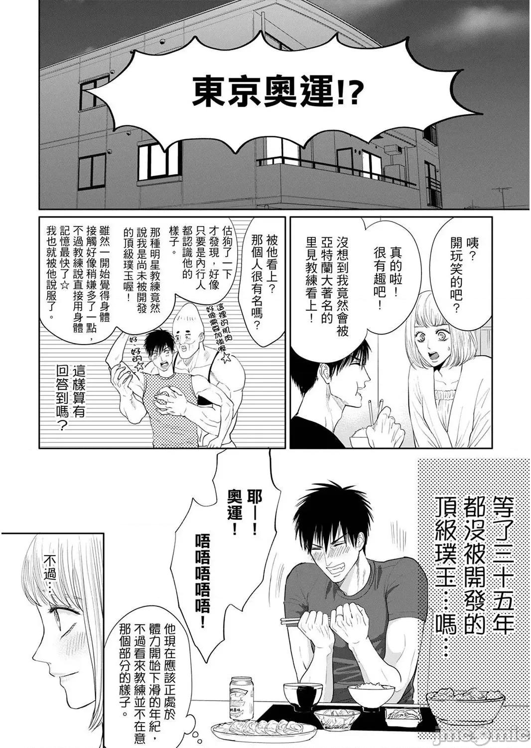 肉食组长要吃净盯上的肉体 肉食组长要吃净盯上的肉体 24 第10页