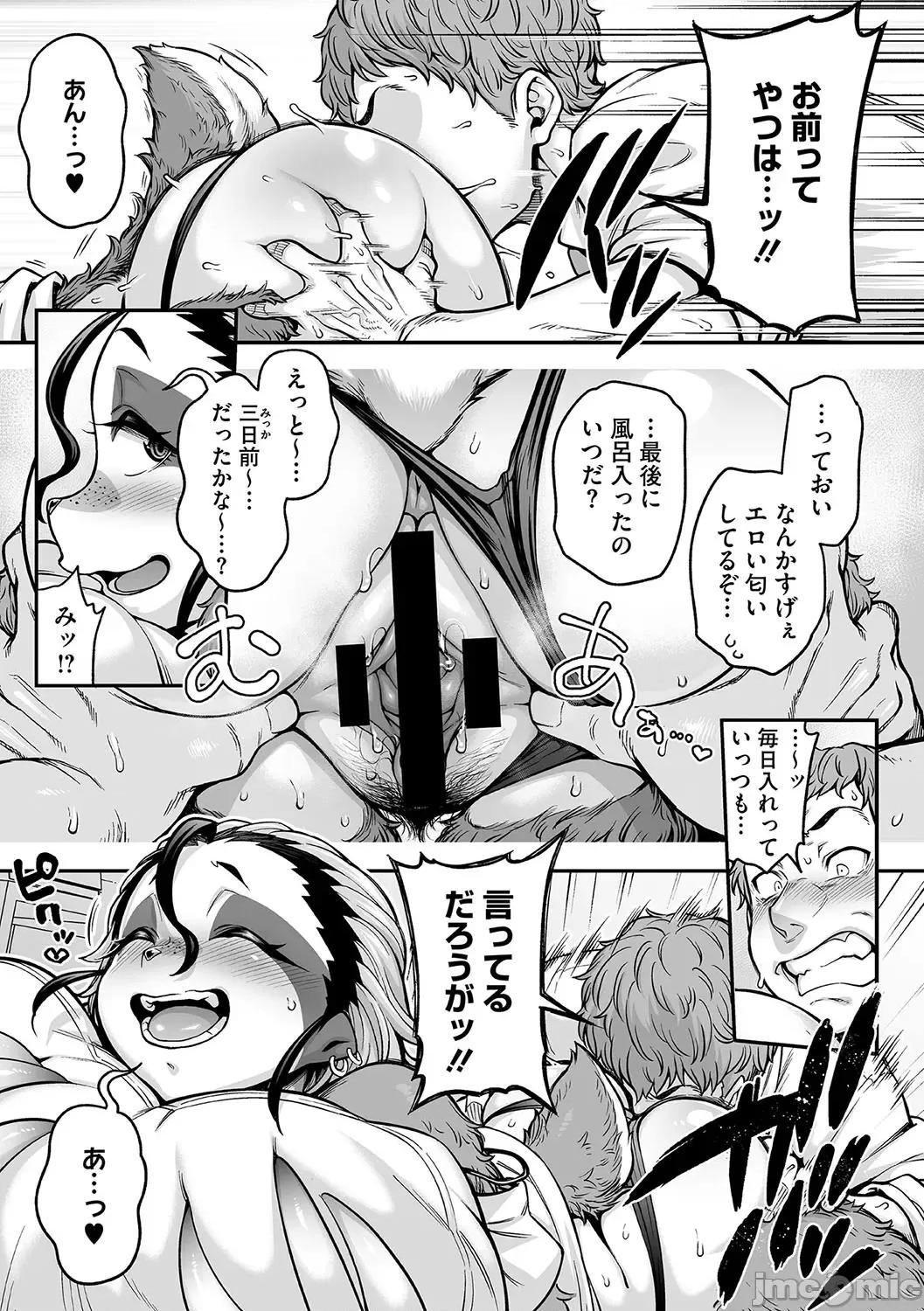 亚人がお好きなんですね [Jun] 亚人がお好きなんですね [DL版] 第100页