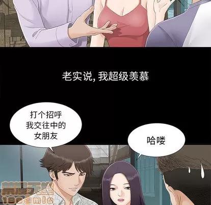 密友 密友 第40页
