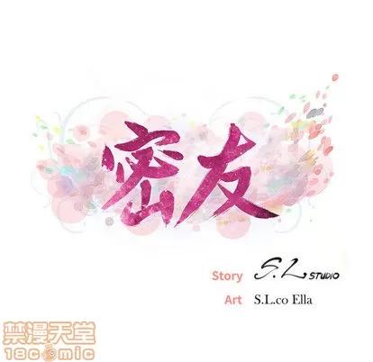 密友 密友 | 第2章 第20页