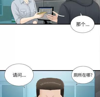 密友 密友 | 第2章 第24页