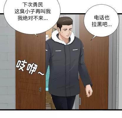 密友 密友 | 第2章 第26页