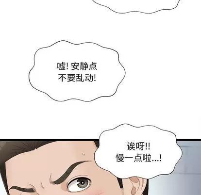 密友 密友 | 第2章 第31页