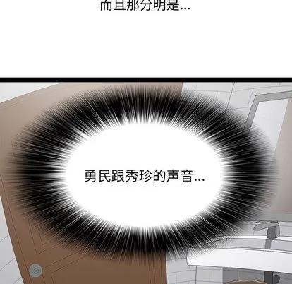 密友 密友 | 第2章 第34页