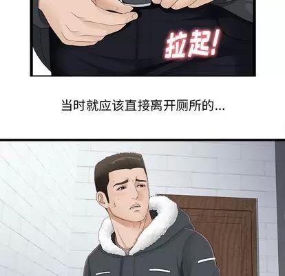 密友 密友 | 第2章 第36页
